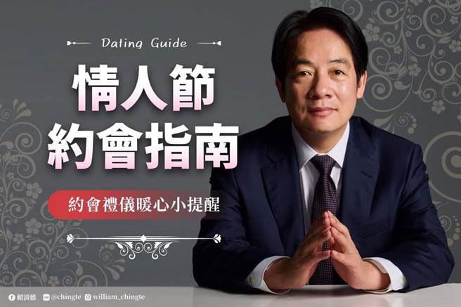 赖清德情人节教「约会指南」：为彼此创造暖心回忆。(图/取自赖清德脸书)

