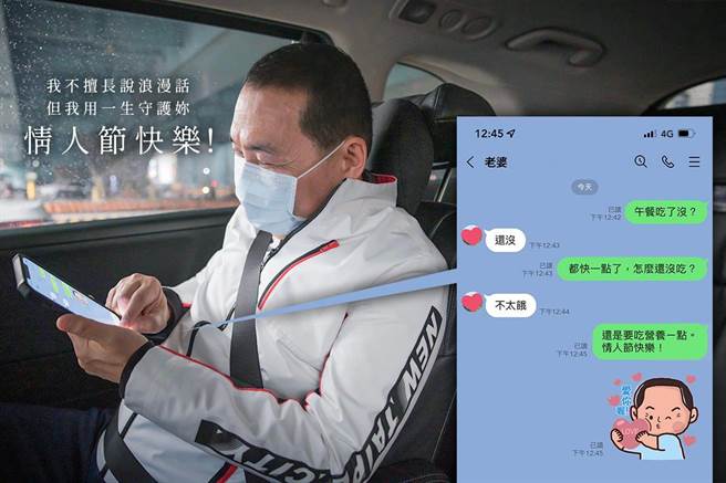 情人节 侯友宜脸书放闪「我用一生守护妳」。（叶德正摄）