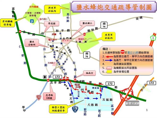 台南盐水蜂炮活动15日元宵节登场，为因应同一时间涌入的车潮，警方明天下午3点起在盐水市区的外围重要路口进行交管。（警方提供／张毓翎台南传真）