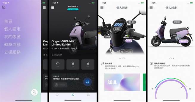 专属Purple Soul灵魂紫限定Gogoro App主题介面。（撷取自App）