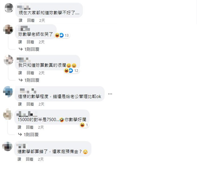 人妻发现老公存股百万元，希望老公能交出将利息的一半交出来当交停预备金，网友则摇头，怀疑人妻的数学实力。（翻摄自脸书社团靠北老公2.0）