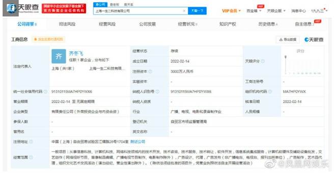 林瑞阳与张庭情人节这天成立新公司。（ 图／撷自凤凰网娱乐微博）