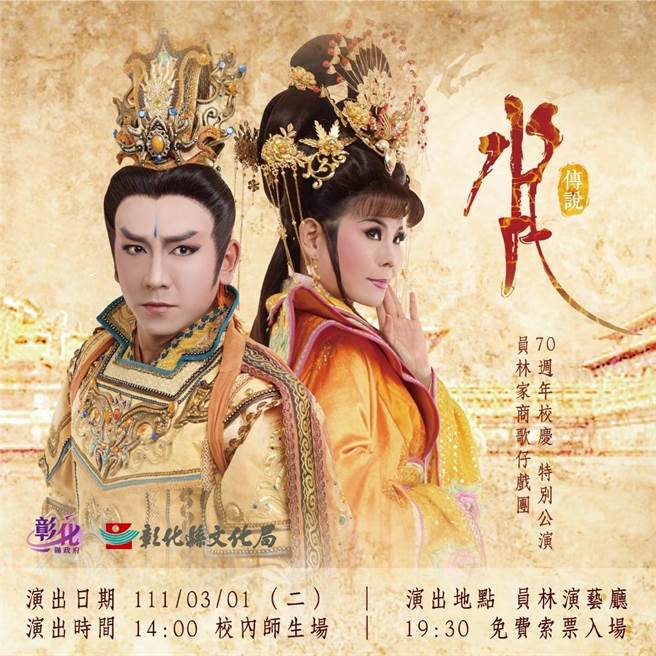 睽违6年的员林家商歌仔戏团为了70周年校庆活动将重磅回归，由校友会各界募款百余万元推出「水月传说」，由陈歆翰（左起）、张佩娣担纲起生、旦要角。（员林家商提供／谢琼云彰化传真）