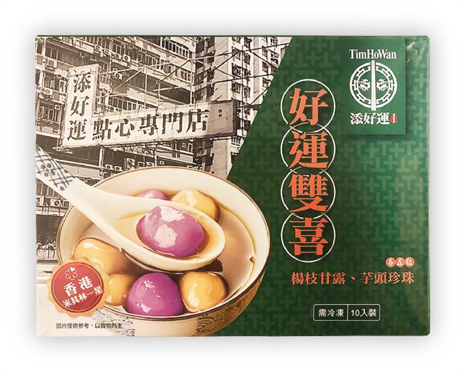 全联独家添好运好运双喜汤圆，明（15日）止特价139元。（全联提供）