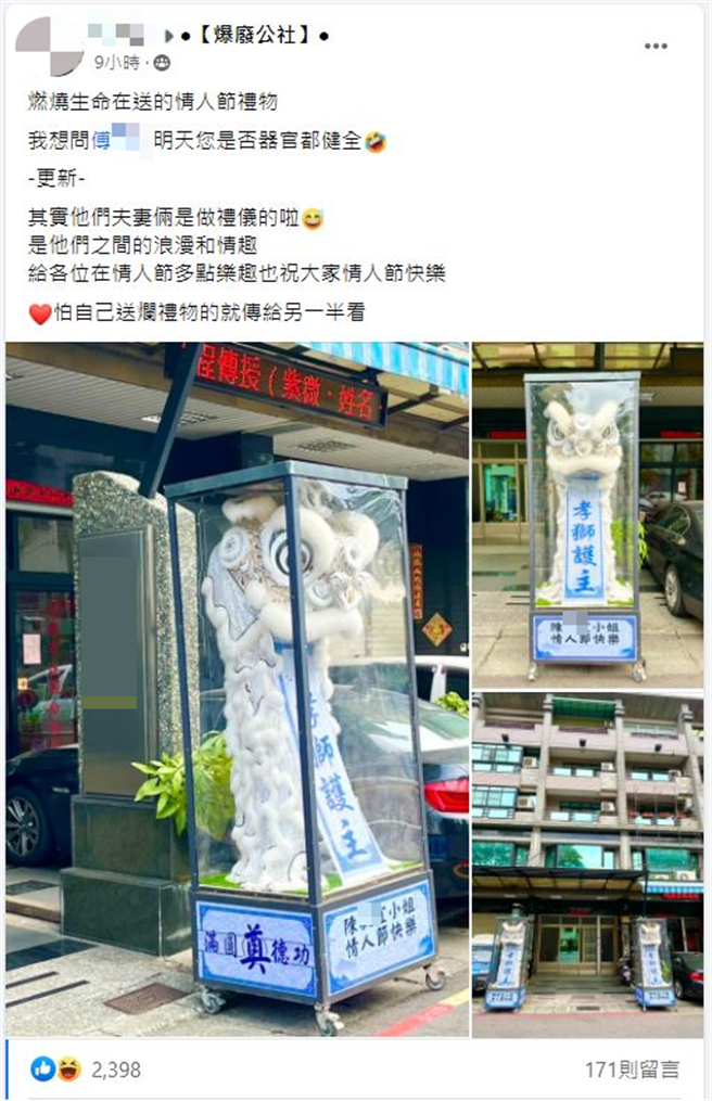 一名男子情人節送給老婆2隻喪禮在用的「靈獅」，引發網友激烈討論。（翻攝自爆廢公社）