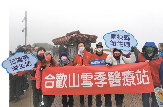 花莲县卫生局与南投县卫生局在合欢山设两处雪季医疗站，未来将加强合作，保障上山游客安全。（花莲县卫生局提供）