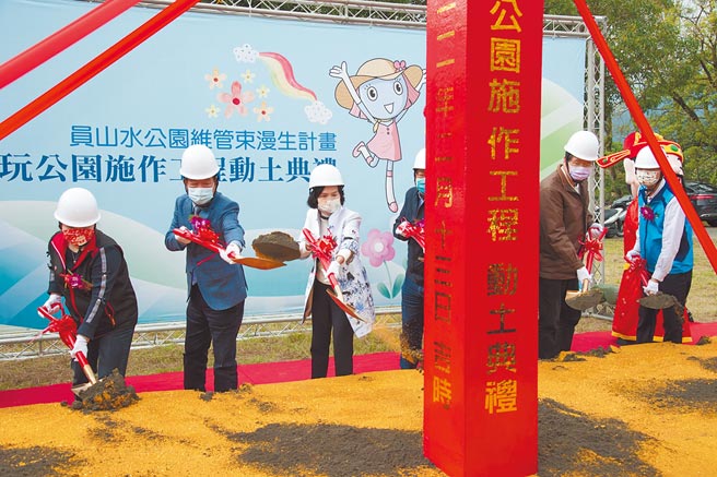 宜兰「员山童玩公园」歷经22年筹画与选址，昨终于动土，届时将以「自然为本」概念为核心，结合周边4大基地，打造自然环境、生态人文相互串联的景观廊道，预计明年第一季竣工。（宜兰县政府提供／罗亦晽宜兰传真）