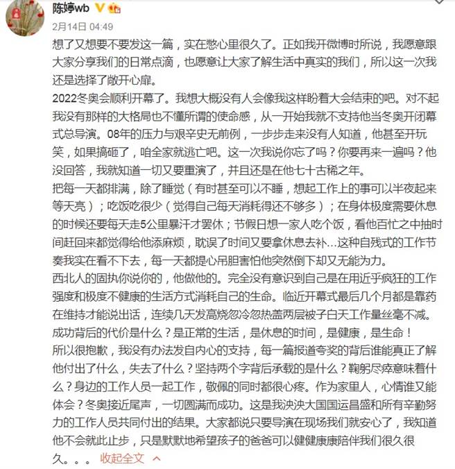 張藝謀的妻子陳婷昨日在微博上PO文透露張藝謀的身體狀況。（圖／微博@陳婷）