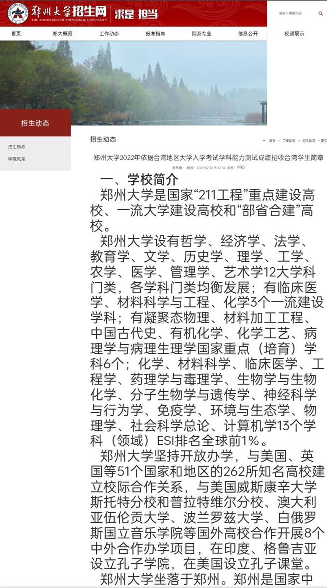 2022鄭州大學對台招生簡章(摘自鄭州大學官網)