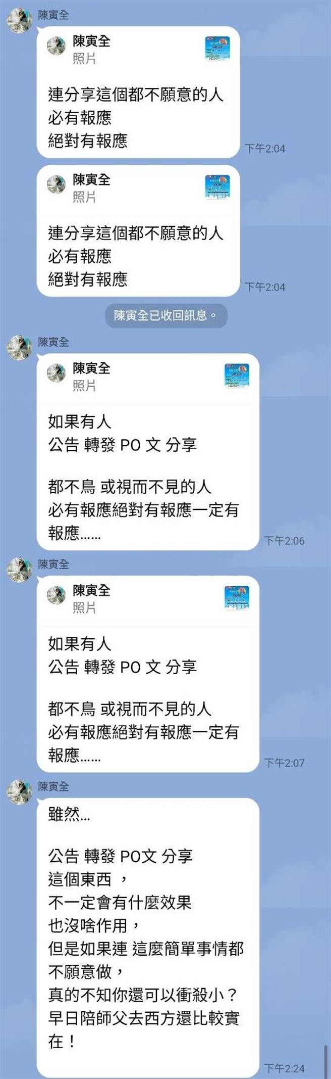 台北城市科大休閒事业系近日展开独招报名，未料该系系主任陈寅全却在教师群组发讯息，要求老师们广发招生文宣，甚至还口出恶言，直说若不愿意分享「絶对有报应」。(李侑珊翻摄)