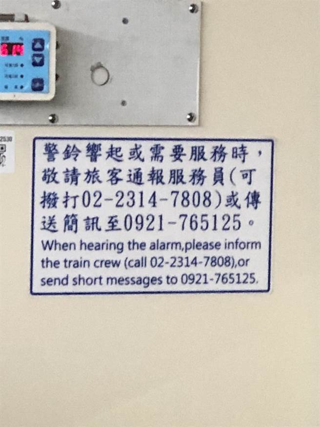 石先生痛批台鐵福隆站人員和自強號列車長處理不當，連打客服電話都無法及時獲得處理關心，只能讓他心焦在車上擔心沒能搭上車的妻女友人。（石先生提供／謝瓊雲彰化傳真）