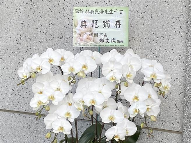 桃园市长郑文灿的花篮第一个送达，花篮上写着「典范长存」。（石秀华摄）