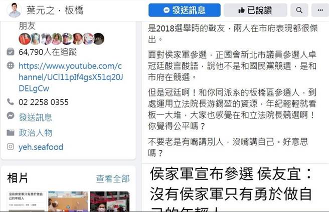 葉元之在臉書批卓冠廷雙標。（翻攝自葉元之臉書）