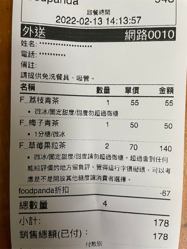 店家PO出订单，顾客直接在备注威胁「超过(微糖)会到任何能给评价的地方留负评。觉得这行字很碍眼，可以考虑开放其他糖度让消费者选择」。(图/截自脸书爆料公社)