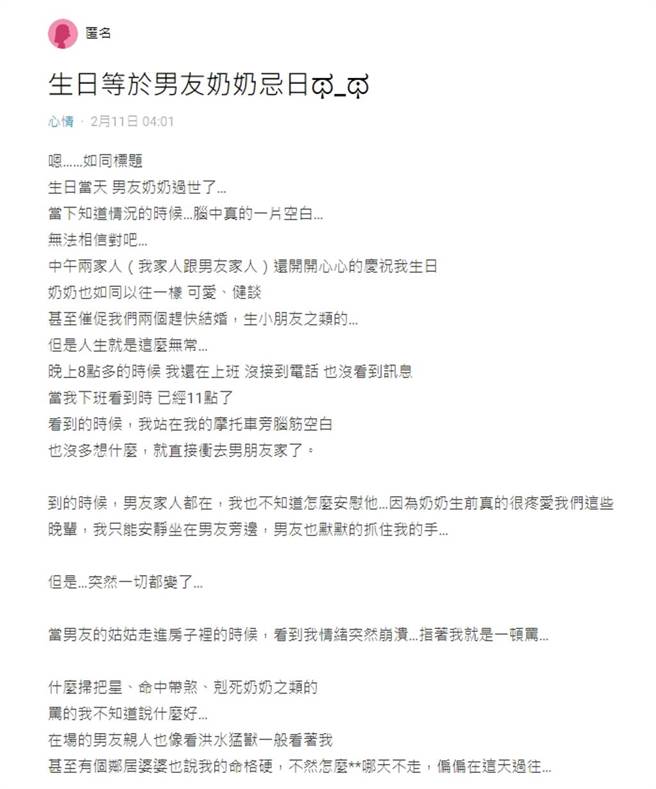 原文。（圖／翻攝自Dcard）
