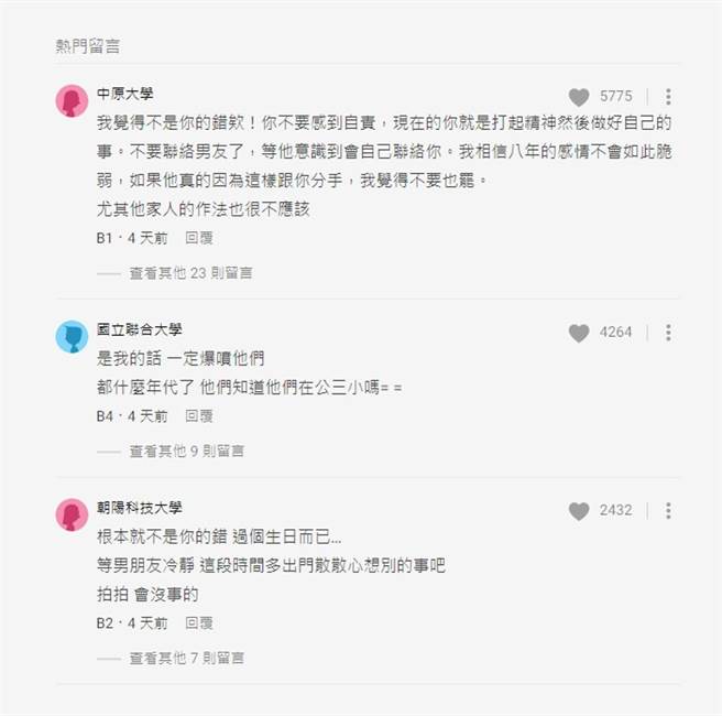 網友留言。（圖／翻攝自Dcard）
