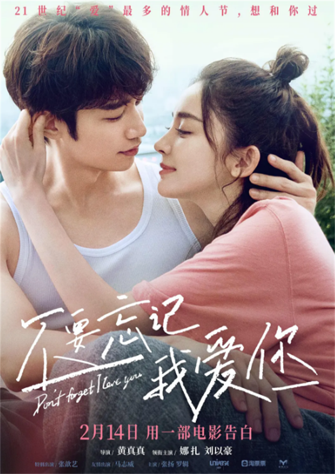《不要忘记我爱你》，由台湾男星刘以豪搭檔大陆女星古力娜扎主演。（网路图片）