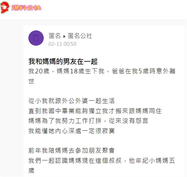 网友自曝跟妈妈男友在一起，夸张情节让网友直呼：SOD剧情是真的！（截自爆料公社App匿名公社）