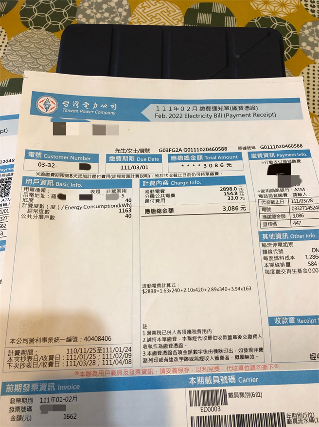 网友PO出缴费通知单，应缴电费达3086元。(图/截自脸书宜兰知识+)