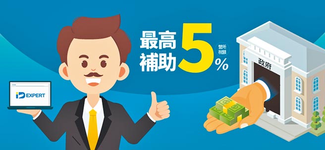 產業創新條例第10條之1修正草案，將「資通安全產品或服務」納入抵減項目，全景軟體「ID Expert身分認證系統」助企業資安防護。圖／業者提供