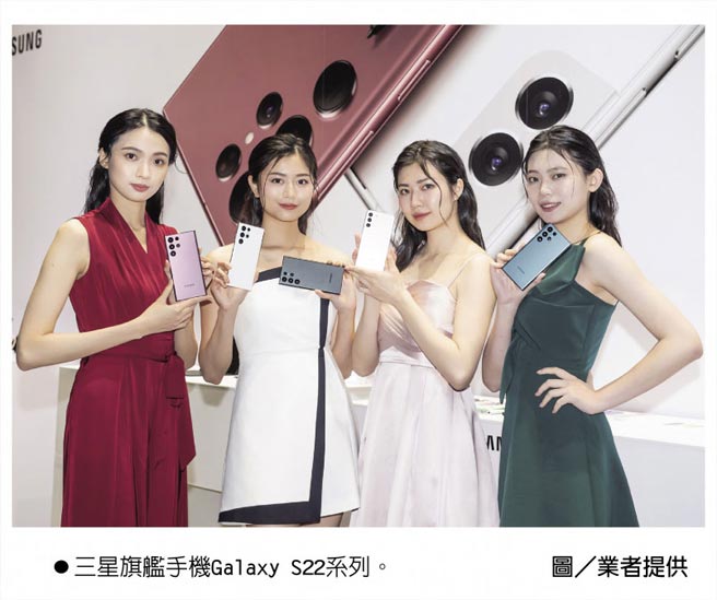 三星旗舰手机Galaxy S22系列。图／业者提供