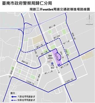 台南三井outlet今試營運 周邊疏導管制 進場指引一次看