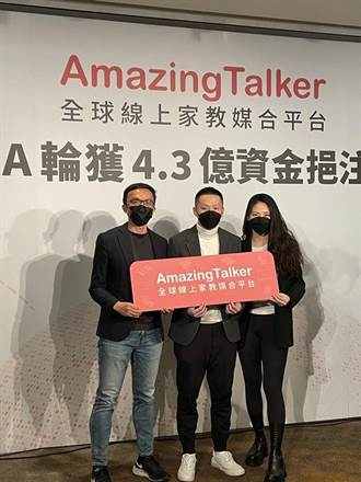 新創線上學習平台AmazingTalker獲千萬美元投資