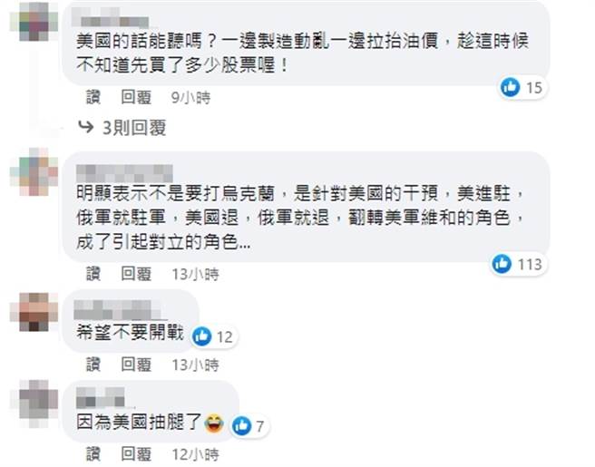 脸书网友留言。（图／翻摄自脸书）