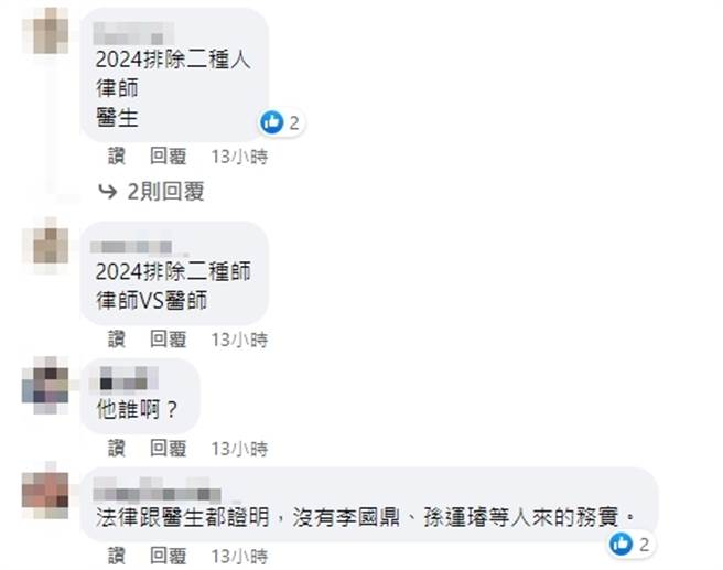 臉書網友留言。（圖／翻攝自臉書）