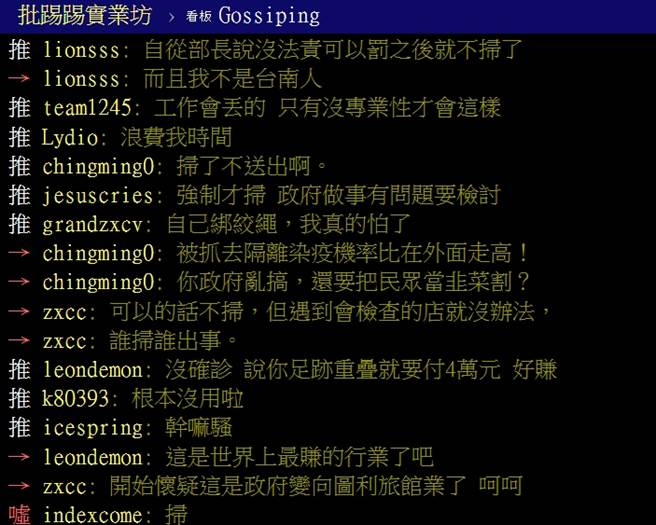 PTT網友留言。（圖／翻攝自PTT論壇）