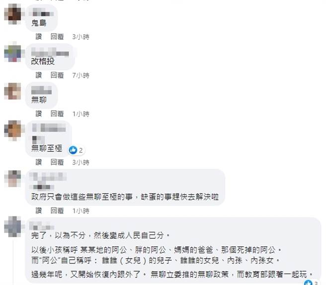 臉書網友留言。（圖／翻攝自臉書）