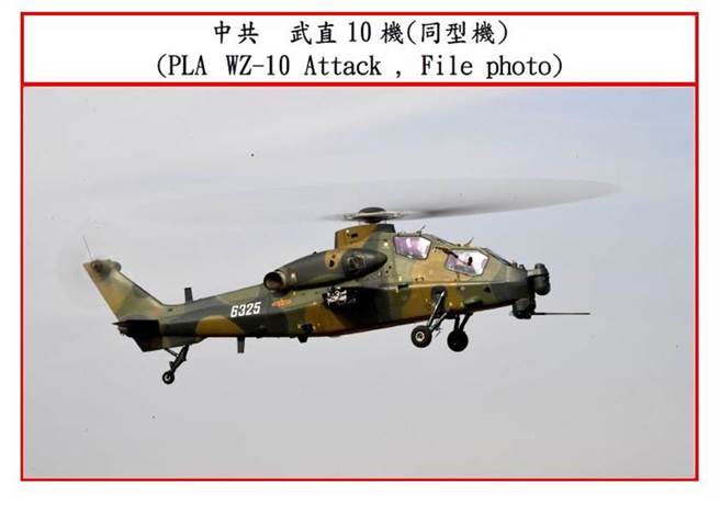 陆军机上午以30米低空侵扰我西南空域，疑「武直-10」二度现身。(国防部提供)