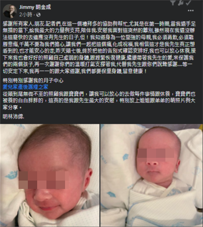 明金成遗孀悲痛发文，让人备感不舍。（Jimmy 明金成脸书）