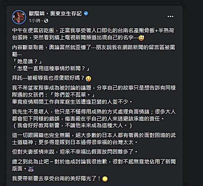 欧阳靖发文。（图／翻摄自欧阳靖・里东京生存记脸书）