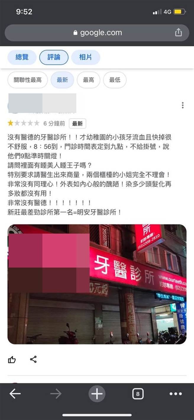 一名家中小孩牙齒流血，在8點56分時到牙醫診所，卻被牙醫助理以門診只到9點拒絕掛號，怒留一星負評。（圖／翻攝自爆料公社公開版）