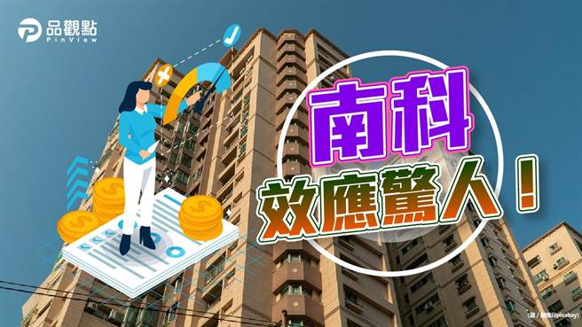 近一年來預售市場房價狂漲，台南受南科效應延燒影響，房價屢創新高。（圖／品觀點）