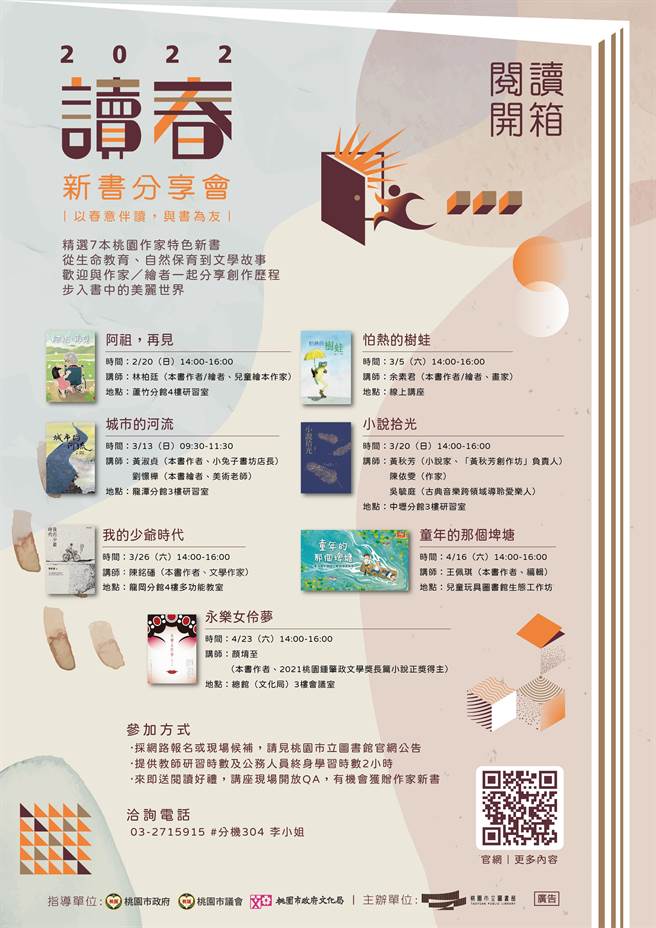 桃园市立图书馆为增加民眾阅读新知与乐趣，20日起至4月23日将举办7场次「桃园阅读开箱：读春新书分享会」。（桃园市立图书馆提供／陈梦茹桃园传真）