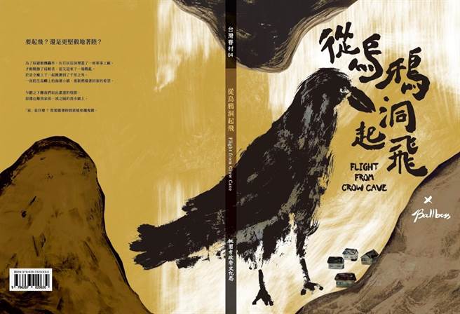 《从乌鸦洞起飞》代表台湾参赛，荣获2022义大利波隆那插画展肯定。（桃园市文化局提供／陈梦茹桃园传真）