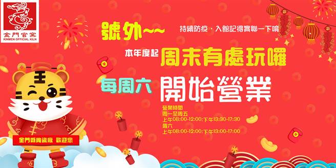 金門陶瓷廠門市部因應假日遊客及在地親子活動需求，春節後周六也加入營業日，期待迎來更多喜愛陶藝品的鄉親和觀光客。（金門陶瓷廠提供）
