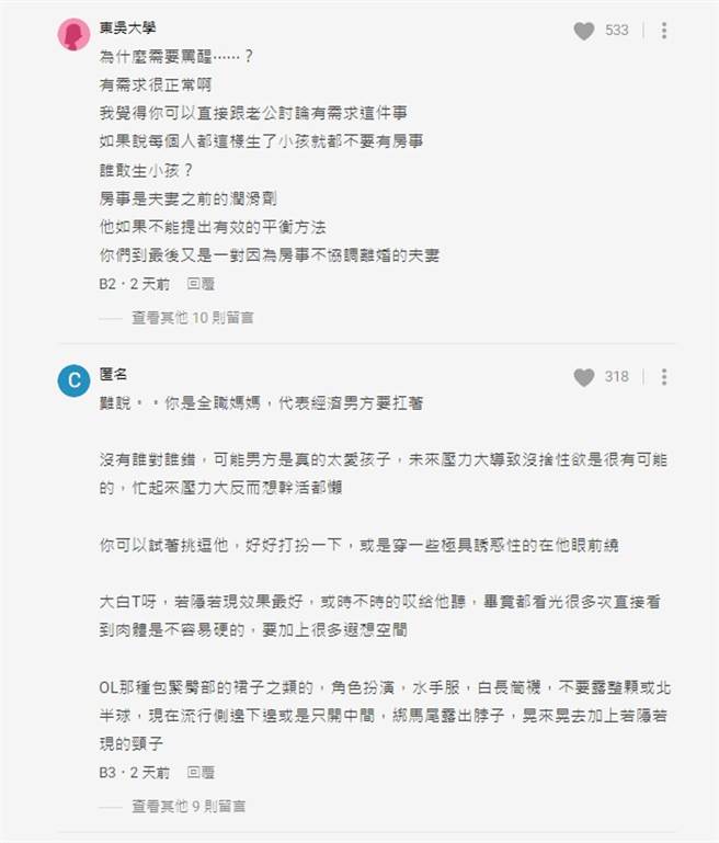 网友留言。(图/翻摄自Dcard)
