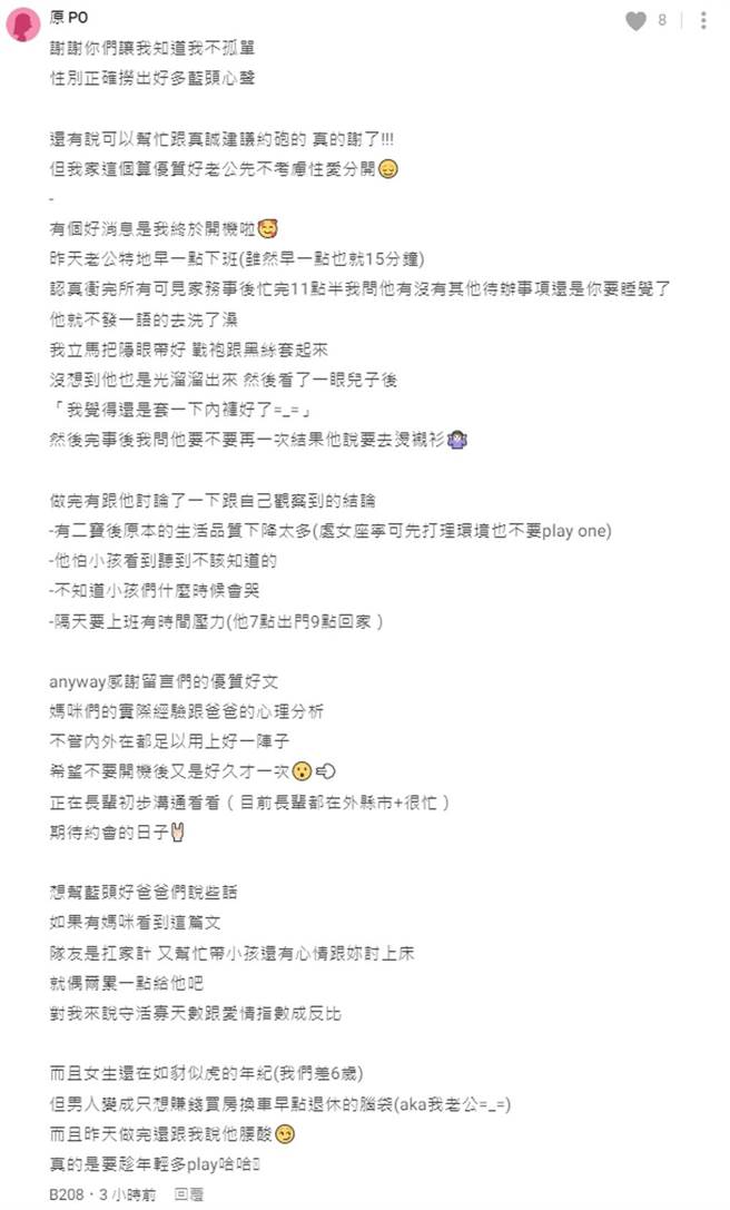 原PO更新近况。(图/翻摄自Dcard)

