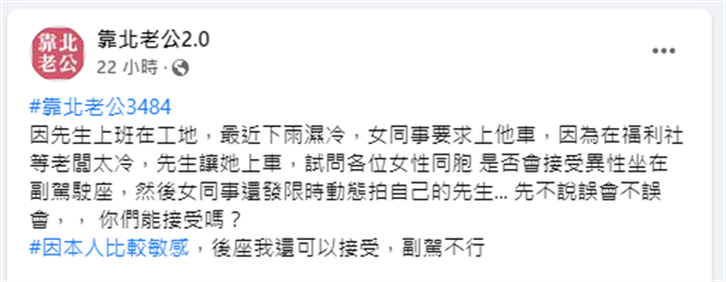 人妻在脸书上吐露烦恼。（翻摄脸书《靠北老公2.0》）