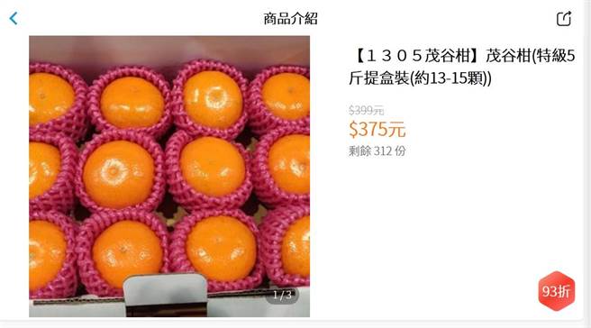 云林茂谷柑礼盒在全家便利商店的「全＋1」电子商务网站上架，5斤装约13至15颗，原价399元、优惠价375元。（周丽兰摄）