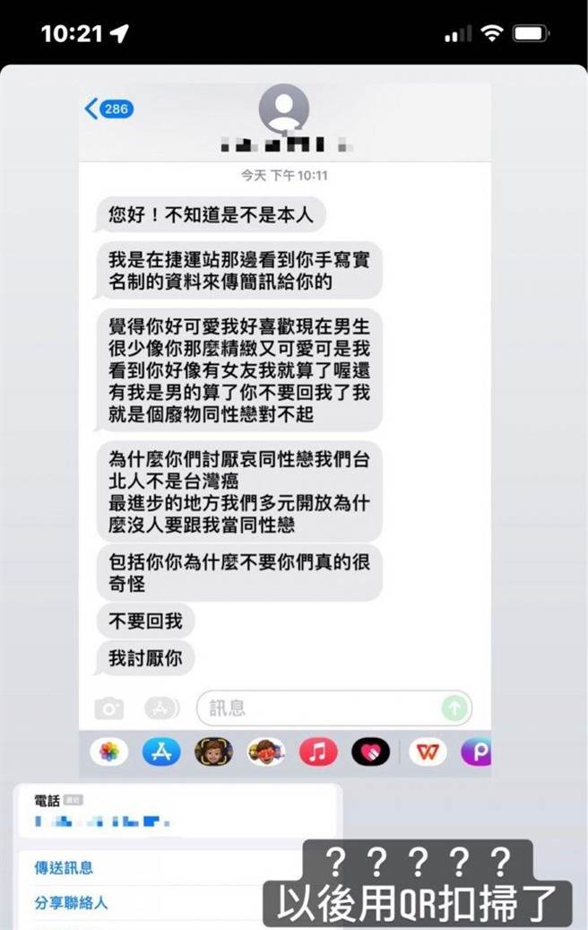 男網友分享收到的簡訊內容，對方承認是從手寫實聯制得知他的個資，突然告白又埋怨他。（圖／翻攝Dcard）
