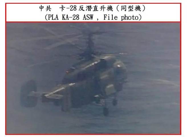 今3架共机侵扰西南空域，卡28反潜直升机首度出现。空军提供