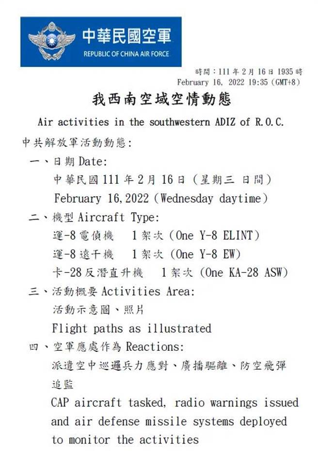国防部新闻稿说明2月16日进我西南ADIZ的中共军机。(图/国防部)