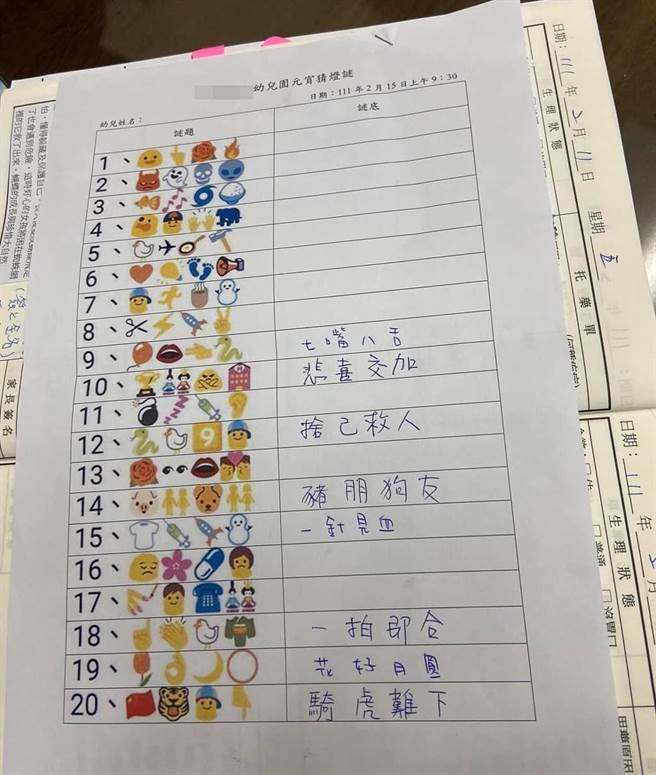 幼兒園20道元宵燈謎讓家長上網求救。（翻攝臉書《●【爆廢公社】●》）