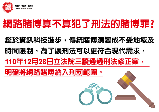 网路赌博算不算犯了刑法的赌博罪。(台湾运彩提供)