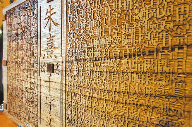 朱熹千字文 。（本报资料照片）