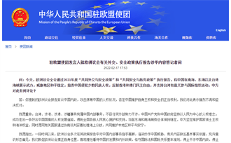 陸駐歐盟使團：敦促歐洲議會停止干涉中國內政